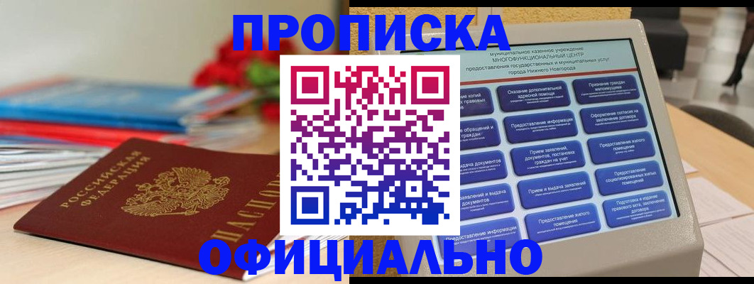 прописка ребенка в Жуковке