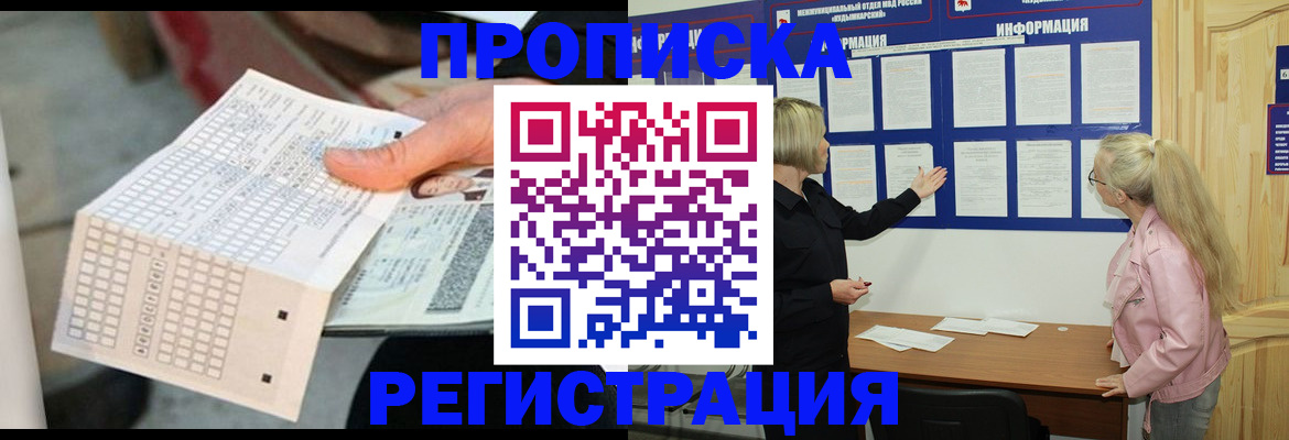 временная регистрация поиск в Жуковке