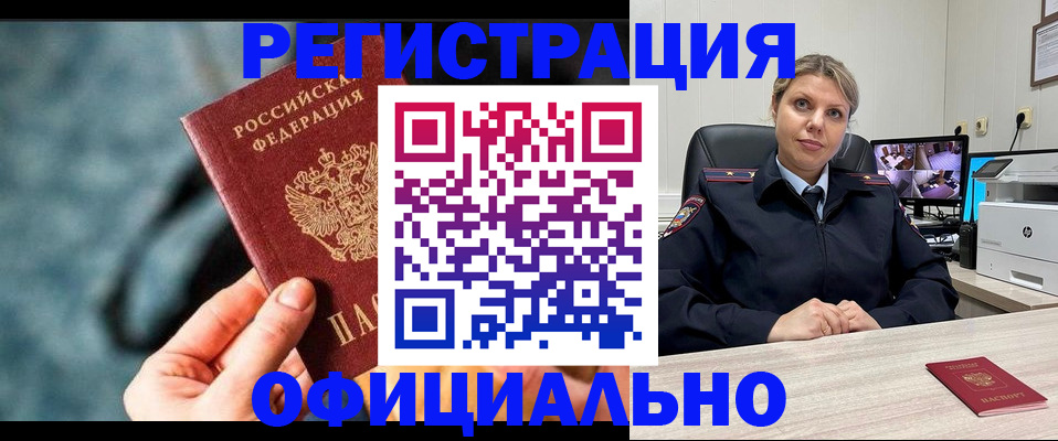 временная регистрация купить в Жуковке