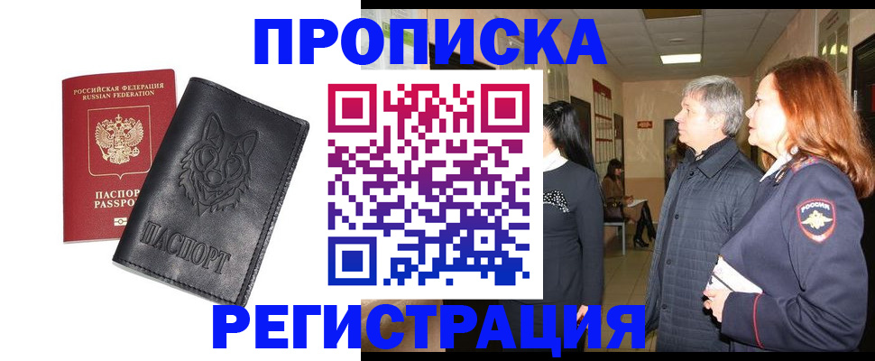временная регистрация для всех в Жуковке