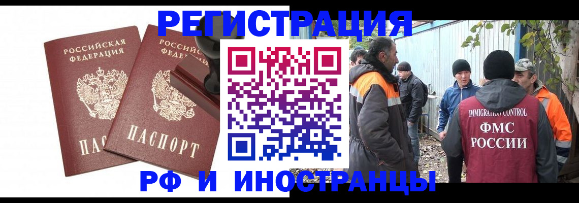 миграционный учет в Жуковке