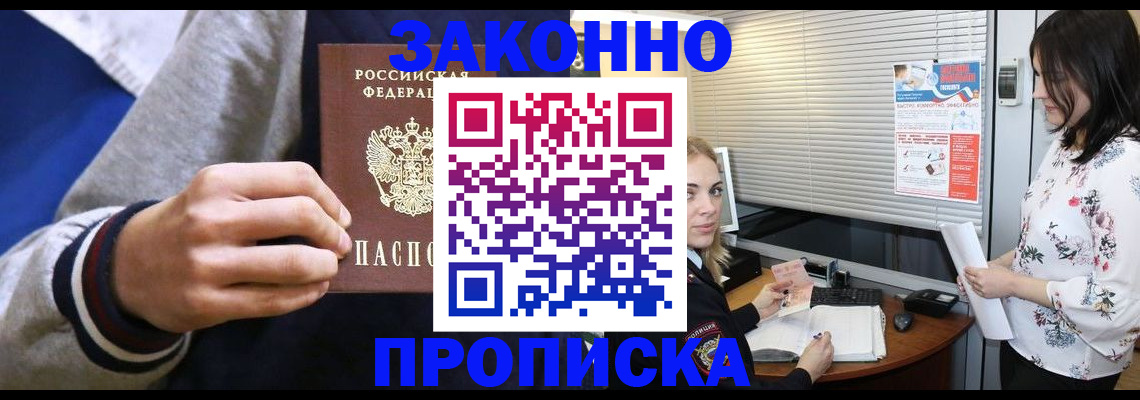временная регистрация законно в Жуковке